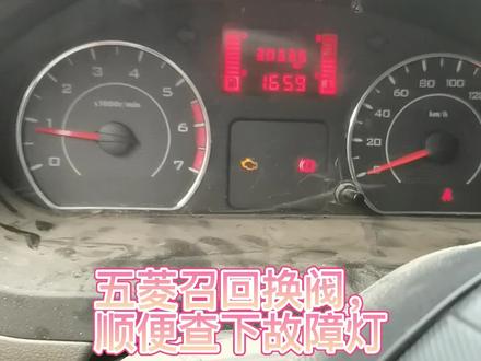 #五菱神车 #故障灯 召回换阀完工,几分钟搞定,回家