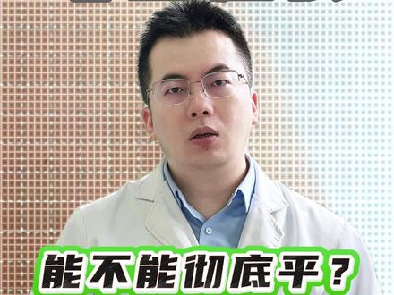 增生疤痕到底能不能自己平? #疤痕增生 #疤痕疙瘩