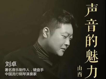键盘手:刘卓,中国内地著名音乐制作人,乐队总监。歌手:fm940主持人太一。#音乐现场 #流行音乐