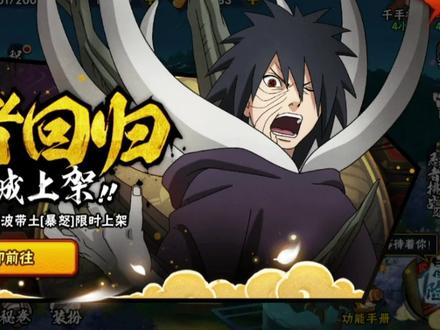 暴怒带土时装奥义图能加多少战力?带土返场规律