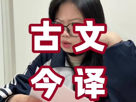 前途一片5G #学生时代 #文言文翻译 #迷惑行为大赏 #搞笑 #初中实验班提优大考卷