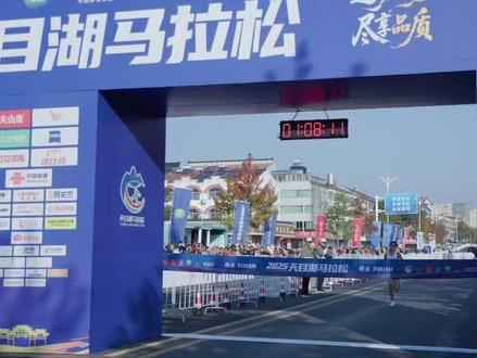 恭喜半马取得优异成绩的选手!#天目湖马拉松 #溧阳文旅 #溧阳 #马拉松比赛#溧阳马拉松鲜上头了