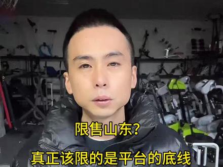 “仅退款”被滥用成诈骗工具,平台审核形同虚设,却逼商家承担全部风险。消费者调包退货、倒卖正品,反骂商家发假货。商家申诉即被禁言,只能限售自保。平台纵容作恶,却让地域背锅。#电商 #消费者 #山东仅退款 #拼多多仅退款 #电商干货