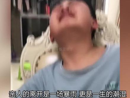 亲人的离开是一场暴雨更是一生的潮湿 #母爱 #亲情 #破防 #泪崩 #娱乐评论大赏 #dou是综艺安利官