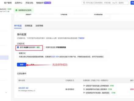 飞书反馈未检测到应用链接信息?我靠openclaw完成了它与飞书 APP 的长连接,它居然可以自己配置好😱#openclaw #反馈未检测到应用链接信息 #openclaw和飞书