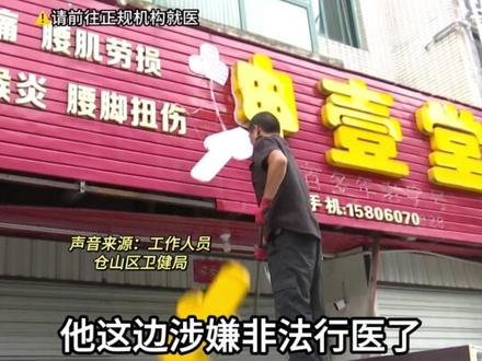 “神医”扎针放血称治百病,知情人:放的血混在一起像猪血