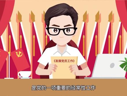 发展党员五个步骤