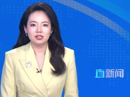 日本共产党党报《赤旗新闻》11月23日刊文怒批高市早苗,指责其上任后多项举措都在企图将日本打造成一个“战争国家”。#日本 #日本共产党 #高市早苗 #主播直说