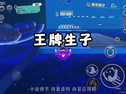 王牌生子
#娱乐圈文 #爽文 #女生必看 #书荒推荐 #蛋仔派对