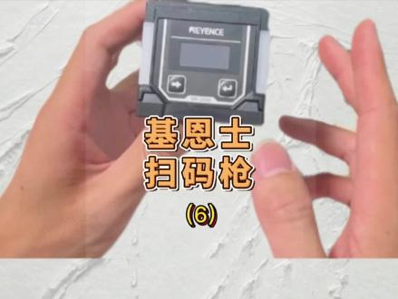 是你的手速快?还是基恩士扫码枪的速度快?看看传感器是如何控制扫码枪进行扫码的! #基恩士 #扫码枪 #非标自动化 @抖音小助手