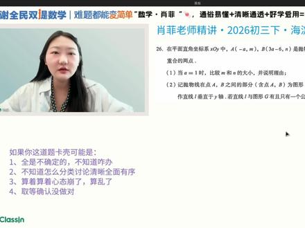 2026海淀二模函数压轴,解题的关键是心态稳定和“有序分析” 点A、点B、抛物线全在动,可能会越做越乱,所以心态一定要稳,重点不是硬算,而是“有序分析 + 分类讨论”的思路建立。
#初三数学 #中考二模 #压轴题 #初中家长 #数学思维