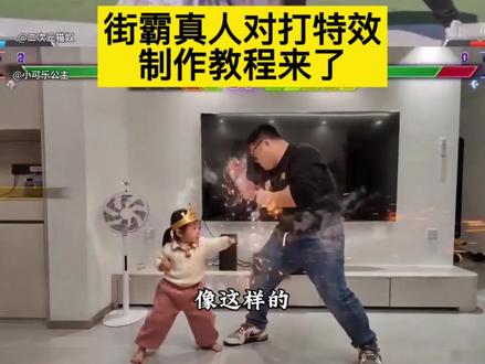 街霸真人对打特效教程
小云雀ai制作教程
拳皇对战 ai模板
街霸6ai同款
街霸对决特效
小云雀ai街霸6
父女拳皇打架ai
街霸ai特效
小云雀ai生成视频拳皇
街霸对决特效怎么玩
ai拳皇模板一键生成
拳皇ai对战ai
小云雀ai制作街霸
街霸6ai制作教程
ai拳皇特效一键生成
小云雀ai格斗技巧
街霸6AI对打
街头霸王ai对战
街霸AI特效入口
拳皇15AI对战
街霸6AI换脸
拳皇AI换脸
街霸6AI连招
拳皇AI连招
街霸6AI角色生成
拳皇AI角色生成
街霸6AI视频模板
拳皇AI视频模板
街霸6AI一键生成
拳皇AI一键生成
街霸6AI提示词
拳皇AI提示词
#街霸ai #小云雀AI #小云雀爆款马上成片 #小云雀seedance #Seedance2.0