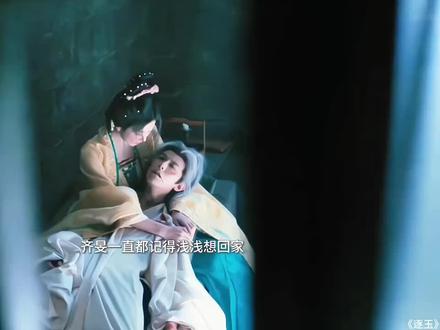 人亖后听觉是最后消失的,所以齐旻是听到了浅浅说自己的身世后才慢慢闭上眼睛的,他真的爱的义无反顾 #古装剧 #泪崩