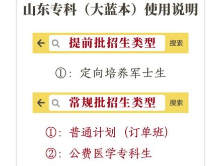 山东高考志愿填报(大蓝本)使用说明 #高考志愿填报 #山东高考 #2026高考 #山东专科 #山东