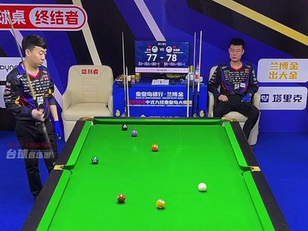 最新战报!张堃鹏82:95不敌王灿止步32强#台球 #张堃鹏 #王灿 #独牙