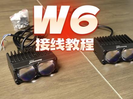 #中网灯 #方程豹5 #坦克300越野 #bj40 #射灯
澳兹姆w6中网灯 接线方式 ,需要可以收藏一哈哈