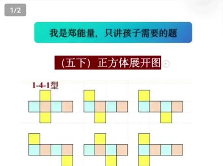 一招轻松解决 五下正方体展开图#小学数学 #正方体展开图 #每天学习一点点