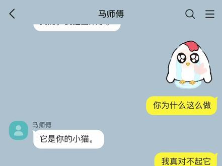 人外|亲爱的马师傅 有后续
#前世今生 #捡手机文学 #talkmaker #聊天记录 #人外