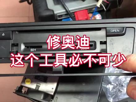 奥迪j794拆卸工具制作#鑫德奥#深圳奥迪专修 @抖音小助手