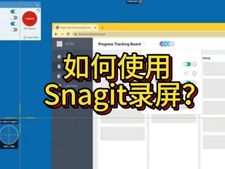 录屏和截图一体的办公效率神器:Snagit
可以自定义录屏大小,自定义快捷键,
可以暂停录制,有简单剪辑功能,可以导出为动图Gif