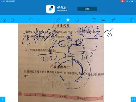 小学三年级 数学 时间 画个时间轴 学浪计划 #