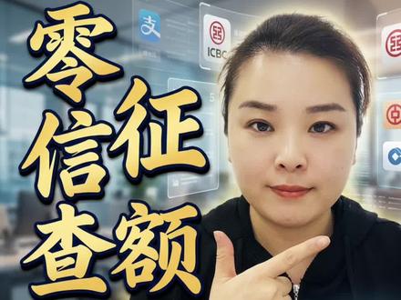 5家银行预审额度,不查征信直接看
#金融常识普及 #每日分享#济南同城#银行贷款
