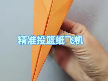 精准投篮纸飞机#折纸飞机简单折法 #折纸教程#亲子手工#创意手工