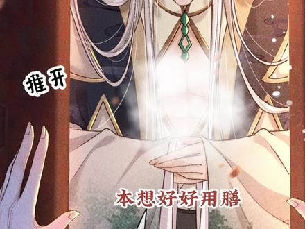 吃个饭还穿得这么不守男得!心乱了!#反派帝王生存攻略漫画 #快看漫画纯享版 #轻漫计划 #充能计划 #漫画推荐 #漫画解说