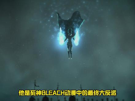 死神BLEACH人物志-友哈巴赫:全知全能的失败者 #bleach境界