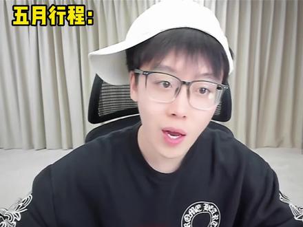 陈泽五月份行程 #陈泽 #陈泽直播回放