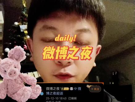 杨紫会出席微博之夜吗?#杨紫 #微博 #微博之夜 #2025微博之夜 #生命树