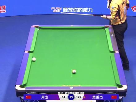 楚秉杰战胜周龙夺得独牙九球五百万冠军 暴击结束比赛#独牙九球大师赛 #楚秉杰 #周龙