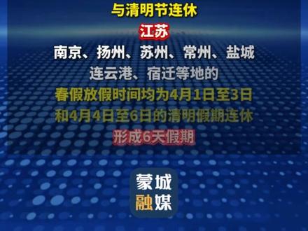 多地官宣“连休6天”#春秋假