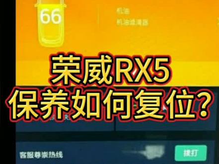 荣威RX5大屏保养如何复位?来来来,石头带你看这里,不迷路。