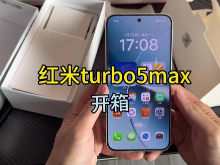 红米turbo5max手机开箱视频#红米turbo5max