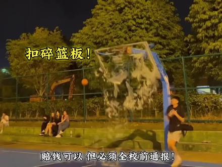 来看看那些扣碎篮板的狠人#扣碎篮板