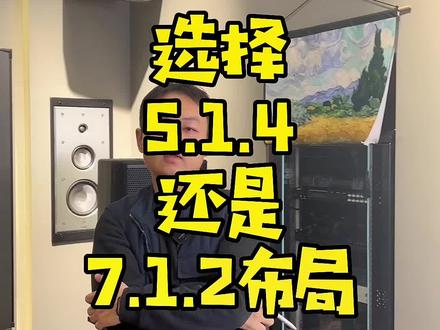 如果不是多排沙发,9声道布局家庭影院还是建议5.1.4的布局方式#家庭影院 #影音室 #音响 #美好生活由你来奏响