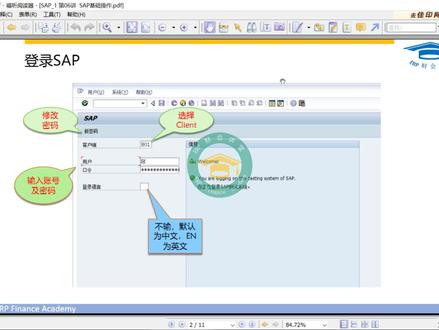 SAP软件 基础操作(上)#财务 #会计实操 #审计 #财务人 #sap