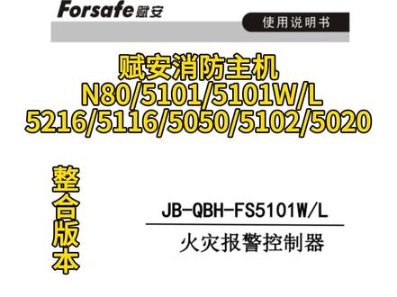 赋安说明书(整合版本)都是之前没发过的