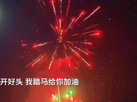 #同城热门 #踏马送祝福 #大年初一去拜年 愿大家执掌生活的缰绳,以安为基,以智为翼,看遍沿途风景,收获满室芝兰与千里坦途!