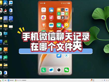 手机微信聊天记录在哪个文件夹?