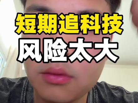 注意风险,注意老登!#a股散户联盟 #创新药 #老登