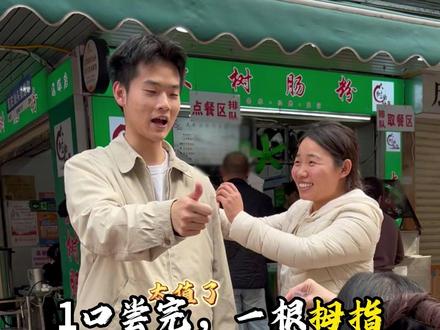 一口尝完,一根拇指表达我对潮汕“黑膏” 的评价!#记录真实生活 #姜枣膏 #摆摊