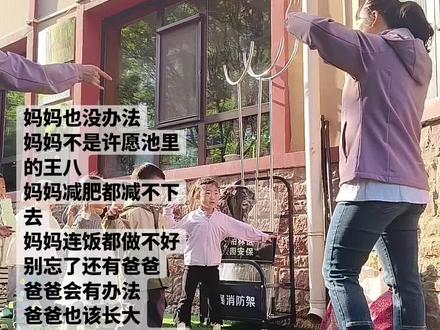 少pua妈妈啦
妈妈哪来办法
都是第一次做爸妈
快去找你爸爸
他也需要长大@💋💋FF
希望你的爸爸
别来一句“她妈……”#妈妈总有办法 #妈妈也没有办法