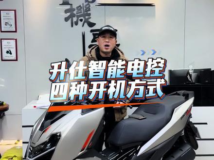 智能摩托,无钥匙功能讲解 #升仕150X#智能车机 #踏板车#摩托车#贵阳升仕专卖店