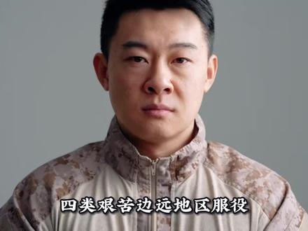 四类艰苦边远地区服役转业安置有加分优势🔥 四类艰苦边远地区服役
四类艰苦边远地区服役是指军人在国家规定的四类艰苦边远地区进行服役,以下是相关介绍:
四类艰苦边远地区范围
新疆:图木舒克市,喀什地区的喀什市、疏附县、疏勒县、英吉沙县、泽普县、莎车县、麦盖提县、岳普湖县、伽师县、巴楚县,阿克苏地区的乌什县、柯坪县,和田地区的和田市、和田县、墨玉县、洛浦县,克孜勒苏柯尔克孜自治州的阿图什市,博尔塔拉蒙古自治州的温泉县,昌吉回族自治州的木垒哈萨克自治县,巴音郭楞蒙古自治州的和静县,伊犁哈萨克自治州的特克斯县、尼勒克县,塔城地区的托里县、裕民县、和布克赛尔蒙古自治县,阿勒泰地区的阿勒泰市、布尔津县、富蕴县、福海县、哈巴河县、吉木乃县。
青海:海东地区的化隆回族自治县,海北藏族自治州的海晏县、祁连县、门源回族自治县,海南藏族自治州的共和县、同德县、贵南县,黄南藏族自治州的同仁县,海西蒙古族藏族自治州的德令哈市、格尔木市、乌兰县、都兰县。
甘肃:武威市的天祝藏族自治县,酒泉市的肃北蒙古族自治县、阿克塞哈萨克族自治县,张掖市的肃南裕固族自治县,临夏回族自治州的东乡族自治县、积石山保安族东乡族撒拉族自治县,甘南藏族自治州的合作市、卓尼县、夏河县。
云南:昭通市的巧家县,怒江傈僳族自治州的贡山独龙族怒族自治县,迪庆藏族自治州的维西傈僳族自治县。
四川:阿坝藏族羌族自治州的马尔康县、松潘县、金川县、小金县、黑水县,甘孜藏族自治州的康定县、丹巴县、九龙县、道孚县、炉霍县、新龙县、德格县、白玉县、巴塘县、乡城县,凉山彝族自治州的布拖县、金阳县、昭觉县、美姑县、木里藏族自治县。
内蒙古:呼伦贝尔市的根河市,乌兰察布市的四子王旗,巴彦淖尔市的乌拉特后旗,锡林郭勒盟的阿巴嘎旗、苏尼特左旗、苏尼特右旗,阿拉善盟的阿拉善左旗、阿拉善右旗、额济纳旗。
四类艰苦边远地区服役的意义
安置政策优惠:根据《退役军人安置条例》,退役军人在军队确定的四类以上艰苦边远地区服现役累计满15年的,可以在符合安置条件的省级行政区域内选择安置地;累计满10年的,可以在符合安置条件的设区的市级行政区域内选择安置地。
转业加分优势:在转业安置时,四类艰苦边远地区服役的军人在量化计分中会有额外加分,每服役1个月计0.3分,这有助于他们在安置过程中获得更好的排名和选择机会。#经验分享 #四类区 #政策解读 #退役安置 #退役军人