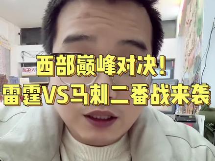 西部巅峰对决!雷霆VS马刺二番战来袭,悬念直接拉满!#雷霆VS马刺 #文班亚马 #亚历山大 #NBA #店主日常