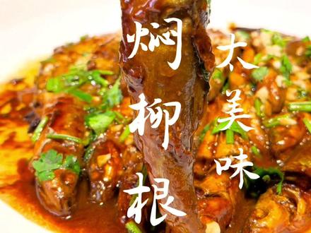 三花五罗十八子到底都有啥鱼?这个视频告诉你,今天做美味的酱焖柳根子 #抖音美食推荐官 #美食教程 #好吃到停不下来 #抖音美食 #拿捏秋日的轻盈感