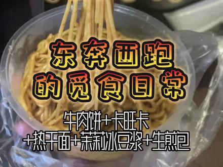 #日常vlog 牛肉饼喷香~#逛吃逛吃 #安庆 #小县城的慢节奏生活