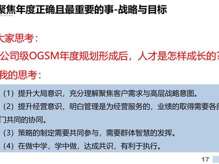 公司层OGSM如何向部门层有效传承